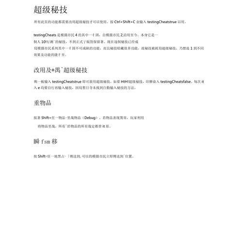 模拟人生秘籍怎么开启，模拟人生秘籍是什么意思-第2张图片-18星游戏